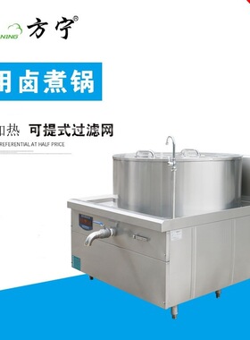 中央厨房大型商用卤肉锅 大功率电磁炉食品厂一体式卤煮锅