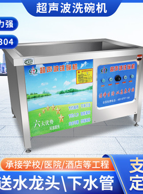 加工定制全自动商用超声波洗碗机饭店食堂不锈钢清洗机刷碗碟杯