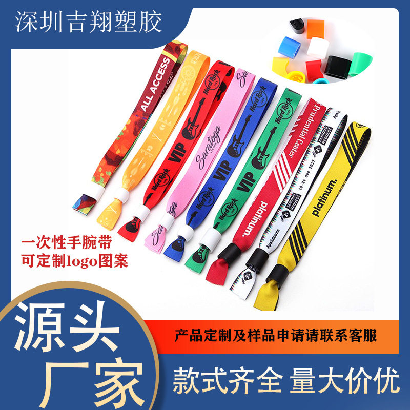定制防水一次性手腕带音乐节丝带手环活动手腕带涤纶织布手带饰品