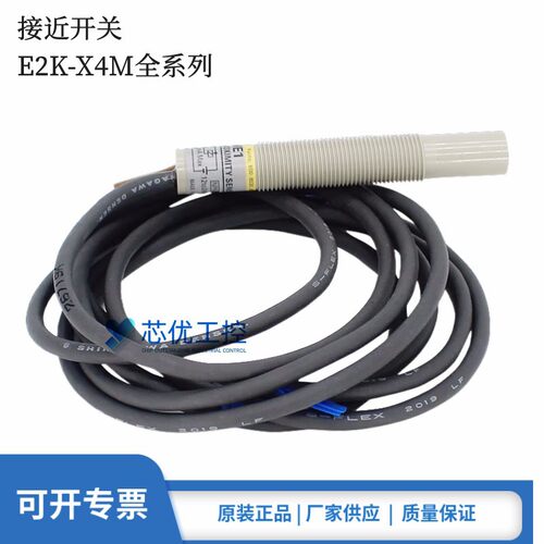正品欧姆龙E2K-X4ME1 X4ME2 X4MF1 X4MF2 X4MY1 X4MY2 2M接近开关