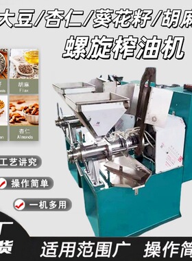黄豆花生榨油机 亚麻籽大豆压油机 出油率高 核桃菜籽螺旋炸油机