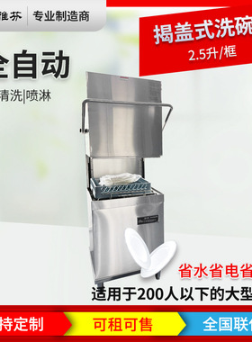 餐厅揭盖式洗碗机工地食堂商用洗碗机提拉式洗碗杯碟碗筷免安装