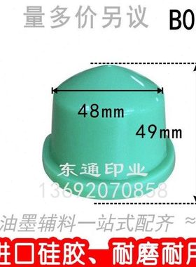B032 移印胶头/打码机胶头/移印机胶头/圆形胶头/满额包邮