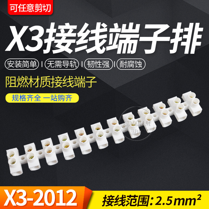 阻燃接线端子排尼龙塑料端子X3-2012接地端子可剪断连接器12位20A