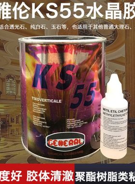 雅伦新款KS55玉纯透明硬胶水晶胶大理石云石胶修补硬进口胶剂