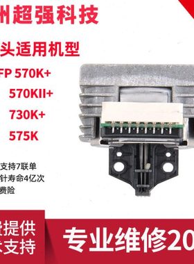 原装全新映美FP-570K 570K+ 570KII+ 730K+ 575K打印头针头打字头