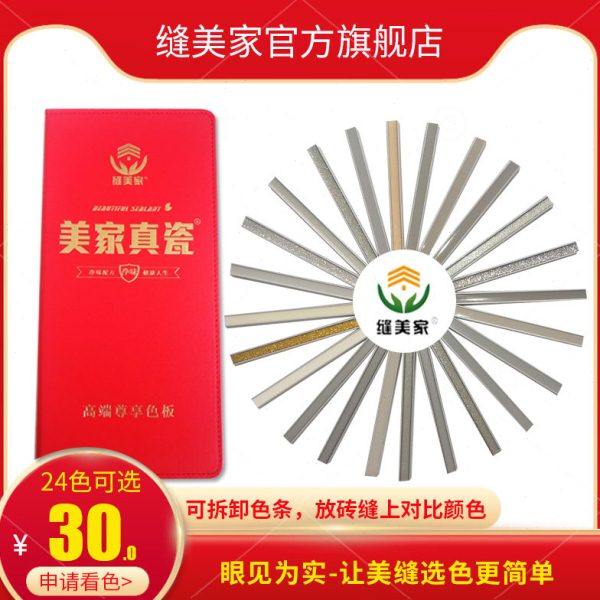 缝美家美缝剂双组分墙砖地砖专用美缝剂色板24色配色,基础建材,美缝工具,淘宝优惠券,粉丝福利购,淘宝优惠卷