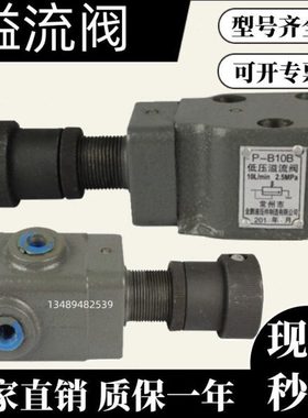 P-B10/P-B25 P-B63低压溢流阀 P-B10B/P-B25B P-B63B P-A10B