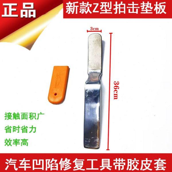 新款Z型拍击垫板汽车凹陷修复钣金整形凹痕工具胶皮包套锤打衬板,五金/工具,车身维修工具,淘宝优惠券,粉丝福利购,淘宝优惠卷