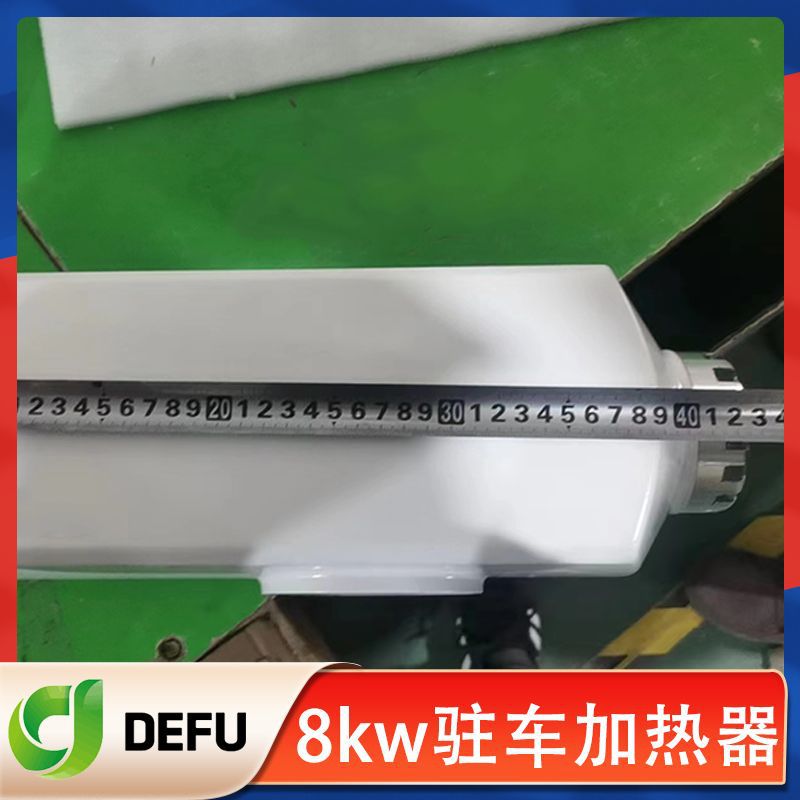 德孚24v8kwParkingheater12v2千瓦货车用燃油柴暖驻车加热器静音