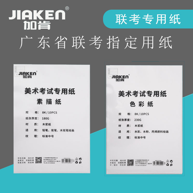 广东省美术联考专用纸统考纸联考水彩纸联考素描纸美术考试专用纸