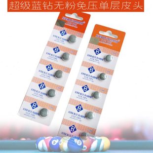 超级蓝钻皮头无粉单层免压制中式八球黑8小头11mm杆头12mm球杆头