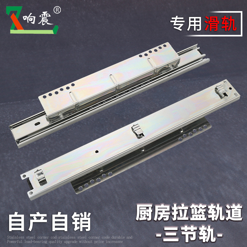 厨房拉篮轨道抽拉冷轧钢三节轨滑槽橱柜侧装加厚拉篮轨道底座静音