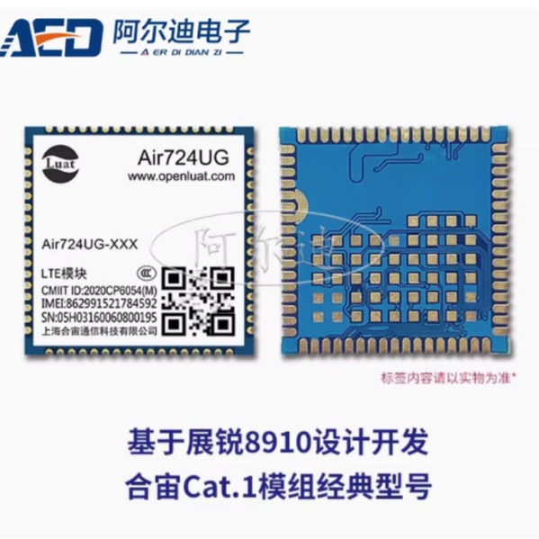 合宙Air724UG 4G Cat.1模块全网通、展锐8910平台、Luat二次开发