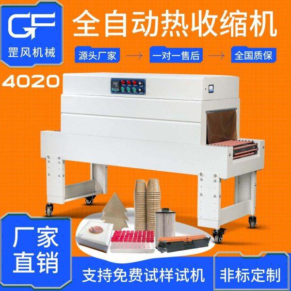 全自动热收缩膜包装机热缩机餐具塑封机礼盒封切机热收缩机,机械设备,节能设备,淘宝优惠券,粉丝福利购,淘宝优惠卷
