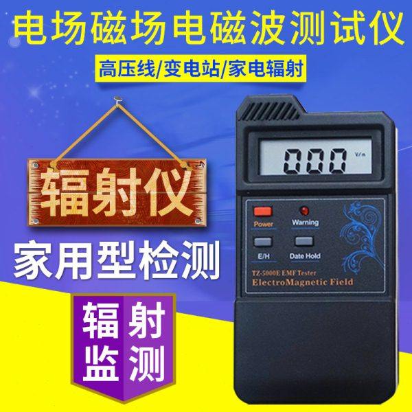 家用电磁波辐射检测仪孕妇TZ-5000E电磁波防辐射电场磁场测量仪,五金/工具,辐射检测仪,淘宝优惠券,粉丝福利购,淘宝优惠卷