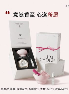 imsole不定所所愿系列晶石滴香礼盒无火香薰家用室内持久香氛