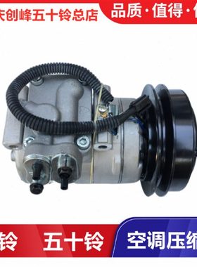 五十铃配件庆铃VC46  空调压缩机 冷气泵 空调泵 原厂
