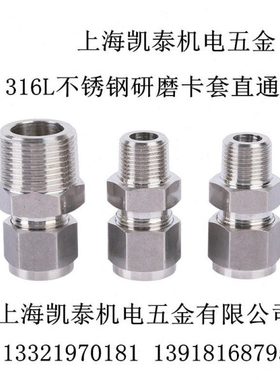 316L不锈钢研磨直通卡套接头 NPT1/8 1/4 3/8 1/2-6-8-10-12mm