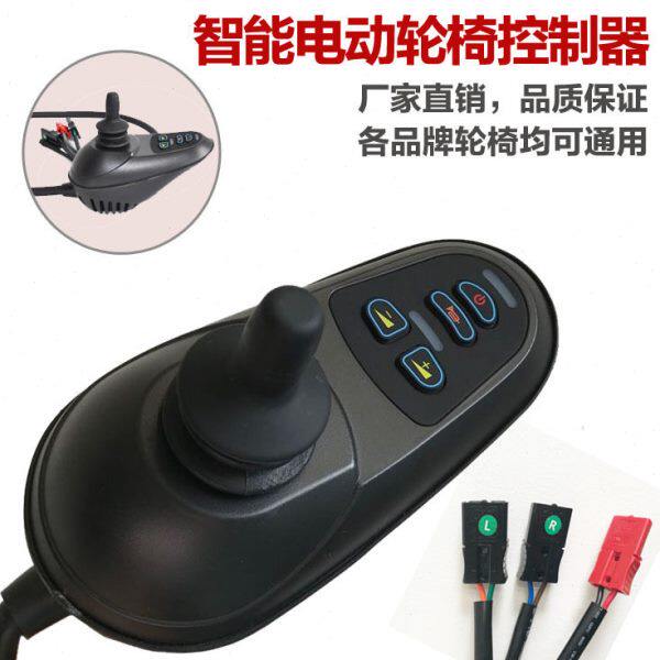 电动轮椅车智能控制器贝珍九圆可孚吉芮奔马祥瑞通用万向摇杆手柄