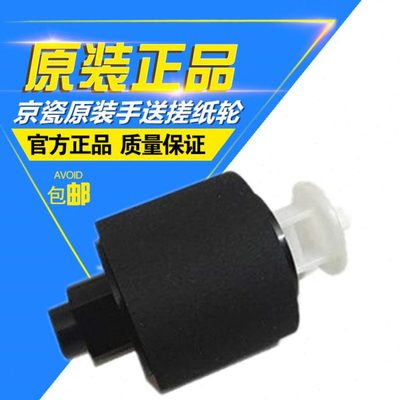 原装全新京瓷TA 1800 1801 2200 2201 2010旁路搓纸轮 手送搓纸轮