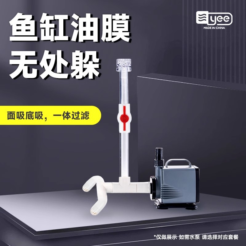 yee鱼缸油膜处理过滤器去油污增氧三合一水面花篮底吸水泵除油膜