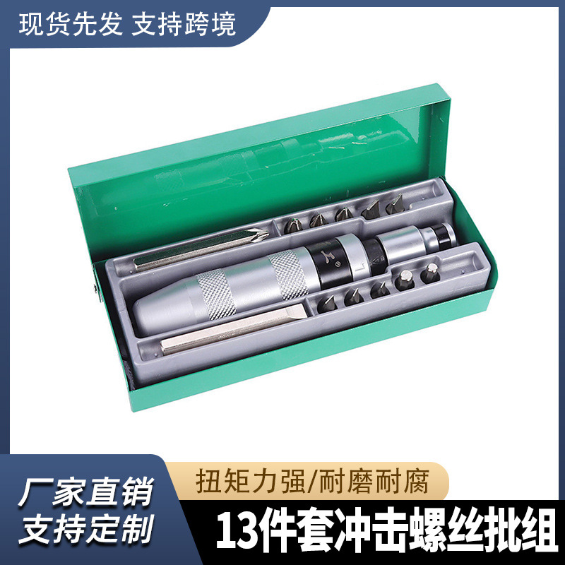 冲击螺丝刀批头拆卸撞批锈取出拆除器撞击螺丝批起子套装