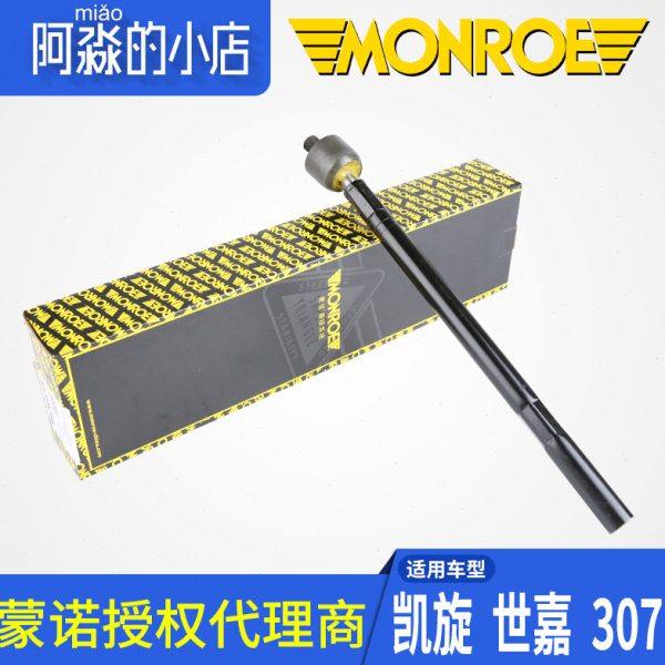 蒙诺适配标致307雪铁龙世嘉凯旋横拉杆球头方向机内球头转向拉杆