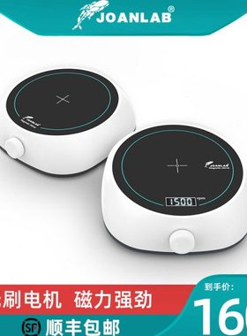 JOANLAB 磁力搅拌器迷你型无极调速小型无刷电机电磁搅拌机实验室
