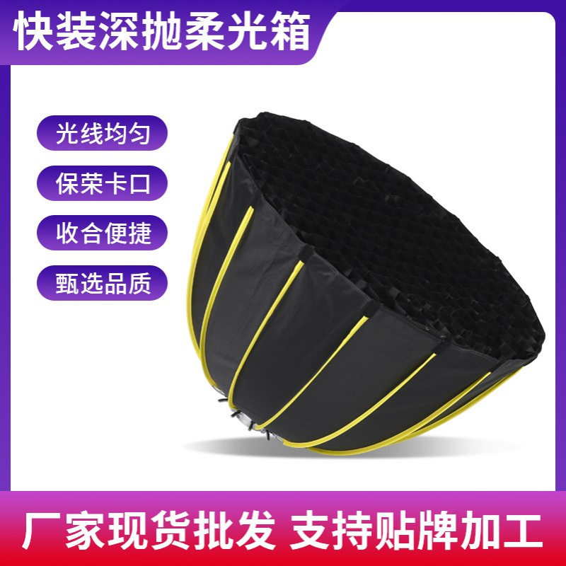 厂家直供双层柔光布摄影直播拍照格栅灯罩金属保荣卡口深抛柔光箱