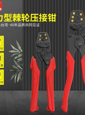 台湾OPT棘轮式压著钳冷压接线裸端子夹线钳电工接线省力压线钳KA6