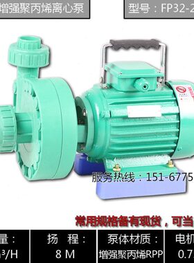 FP32-25-105型防腐塑料循环泵/103型塑料离心泵/电镀用塑料管道泵