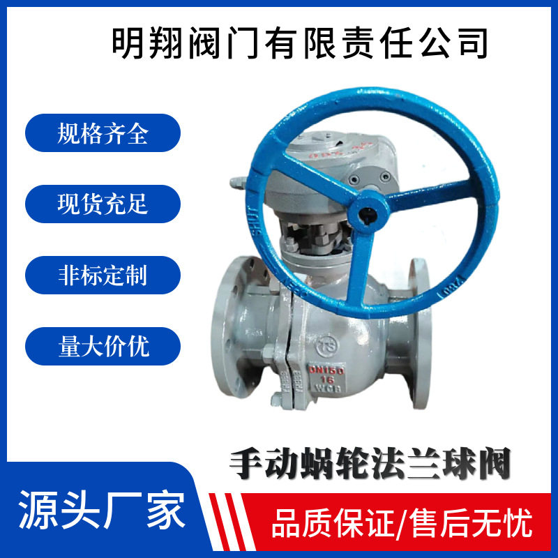 Q341F涡轮法兰浮球式球阀浮动式铸钢不锈钢手动软密封球阀