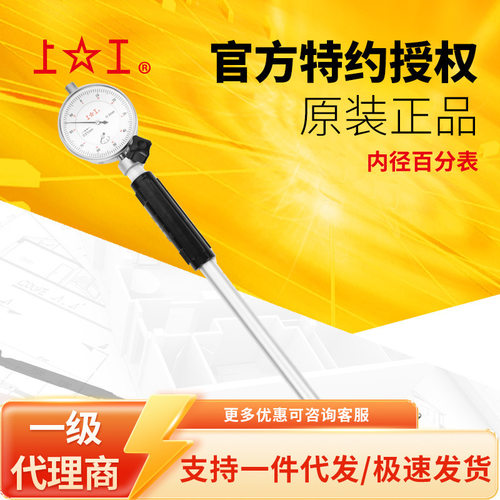 上工内径百分表0.01mm涨簧式护桥式内测量缸表内径量表指示表