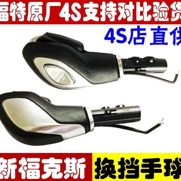 福睿斯新福克斯蒙迪欧翼博翼虎锐界自动挂挡排挡杆球头换挡杆手球,汽车零部件/养护/美容/维保,排挡杆,淘宝优惠券,粉丝福利购,淘宝优惠卷
