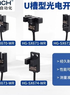 沪工u槽型光电开关HG-SX670/671R/672/673R/674光耦传感器带线