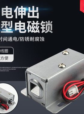 DC12V124V通电上锁伸缩式电磁铁插销锁LY-03小型电控锁可长通电款