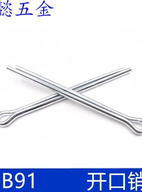 开口销   插销   GB91   M12x70 - M12x150 (10只包)