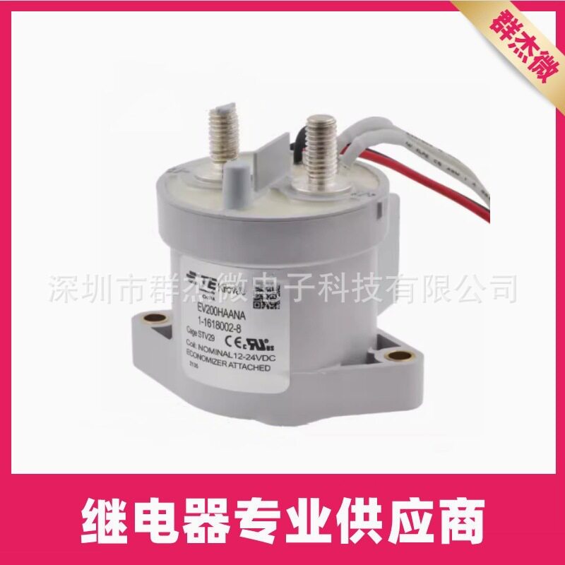 泰科EV200HAANA 新能源汽车继电器1-1618002-8线圈12/24VDC