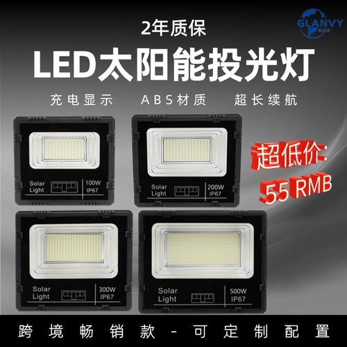 LED太阳能投光灯新农村户外庭院灯超亮IP67防水户外庭院灯照明灯