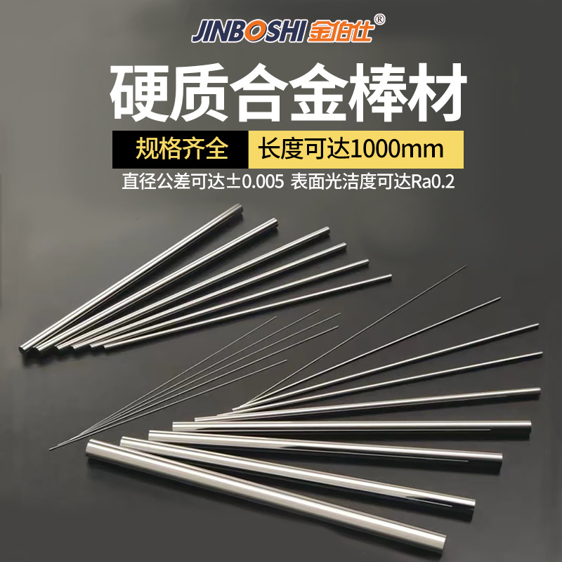 钨钢小圆棒 细颗粒精磨钨钢圆棒 YL10.2/D1.5*330mm 钨钢针批发