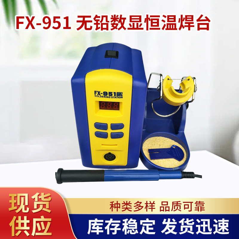 包邮75W电烙铁FX-951无铅数显恒温焊台微电脑数显恒温焊台