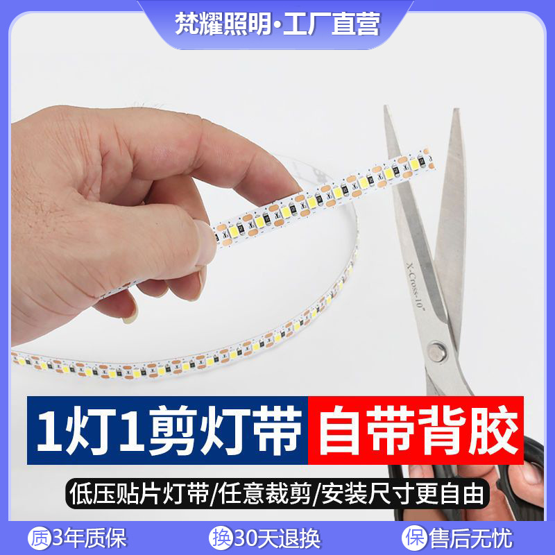 一灯一剪低压灯带自粘led12V24V任意裁剪灯条柜子衣柜橱柜酒柜灯
