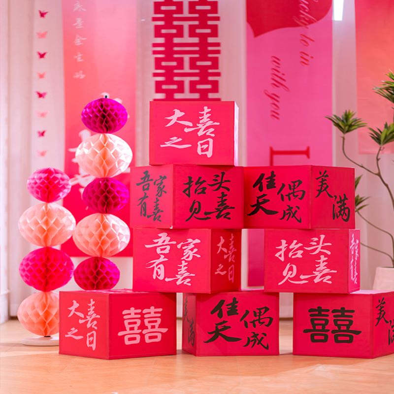 结婚婚房布置装饰KT板小喜盒子落地摆件结婚客厅卧室拍照道具场景