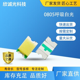 LED贴片灯珠0805吸呼白光 0805贴片灯珠吸呼蓝绿光 led发光二极管