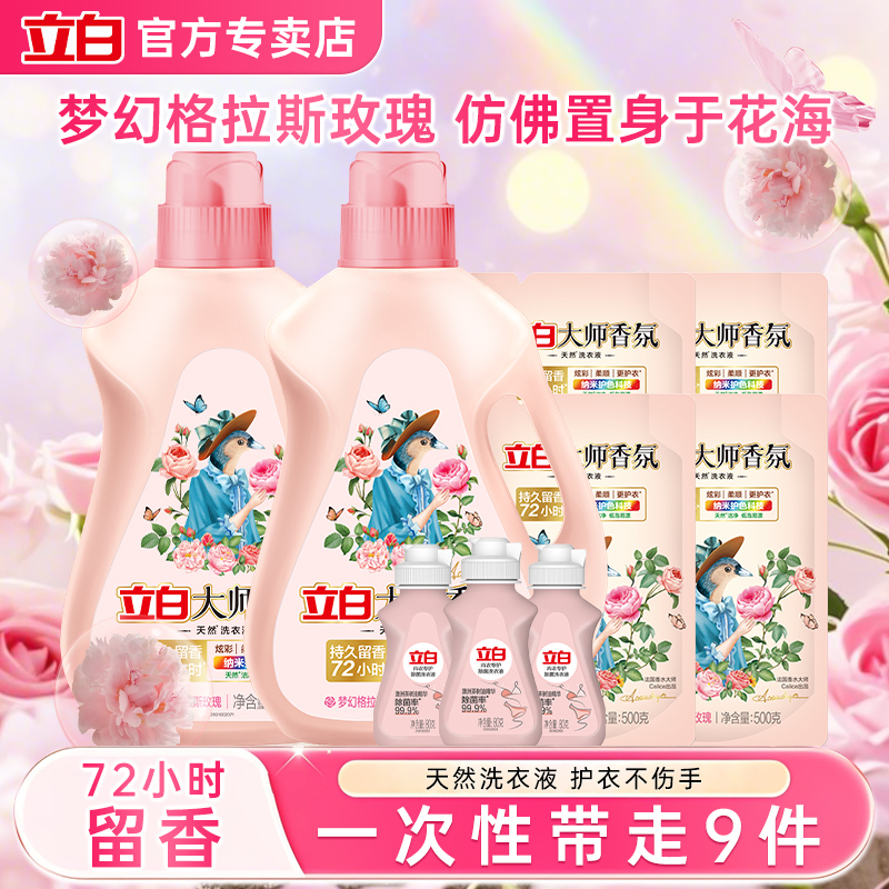 立白大师香氛洗衣液持久留香柔顺洁净护衣护色不伤手家用官方正品