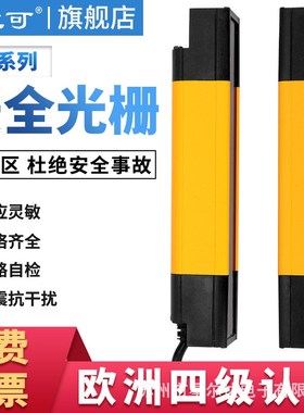 AS气立可无盲区四级安全光栅光幕传感器红外对射保护四级type4