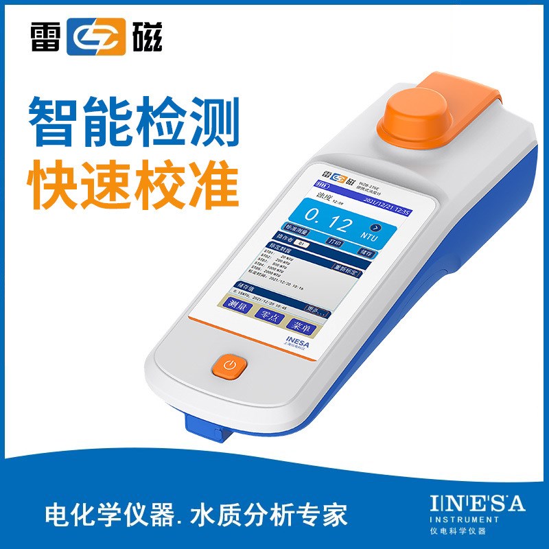 上海雷磁WZB-176E型便携式钨灯浊度计低浊度水质分析水质检测