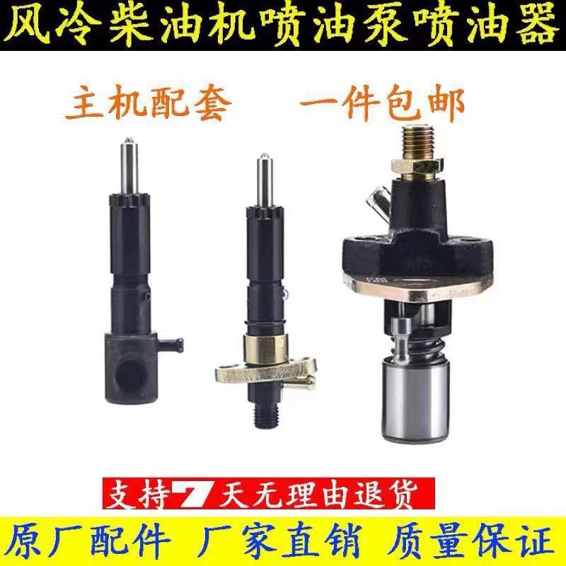风冷柴油微耕机配件喷油泵油嘴总成173F178F186FA192F195喷油泵