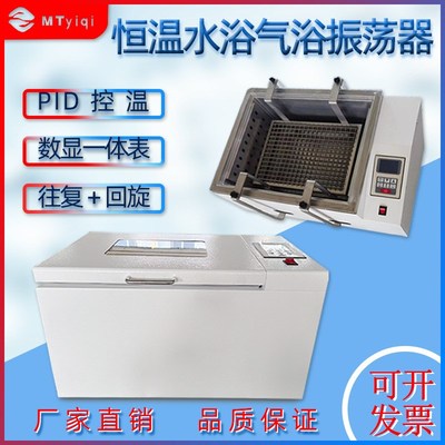 水浴恒温振荡器 冷冻气浴恒温振荡器磁力搅拌水浴锅 往复回旋摇床